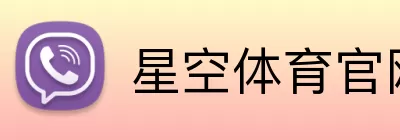星空体育官网 Logo